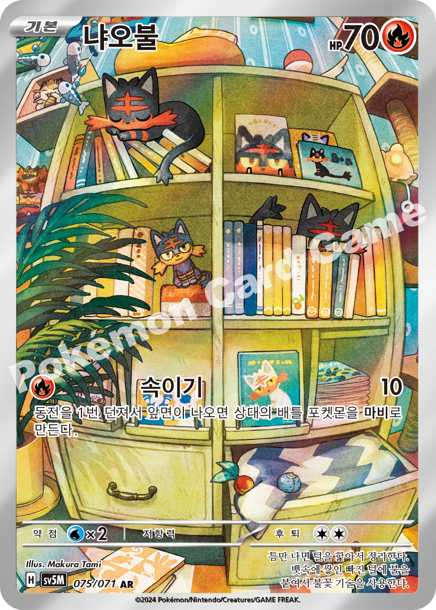 Litten 075 — Cyber Judge (Korean Pokémon TCG card)