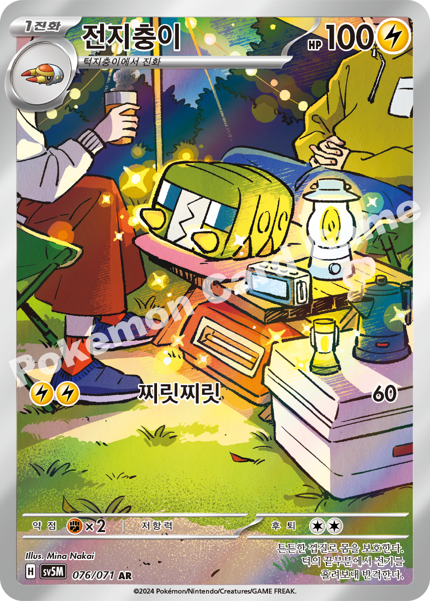 Charjabug 076 — Cyber Judge (Korean Pokémon TCG card)