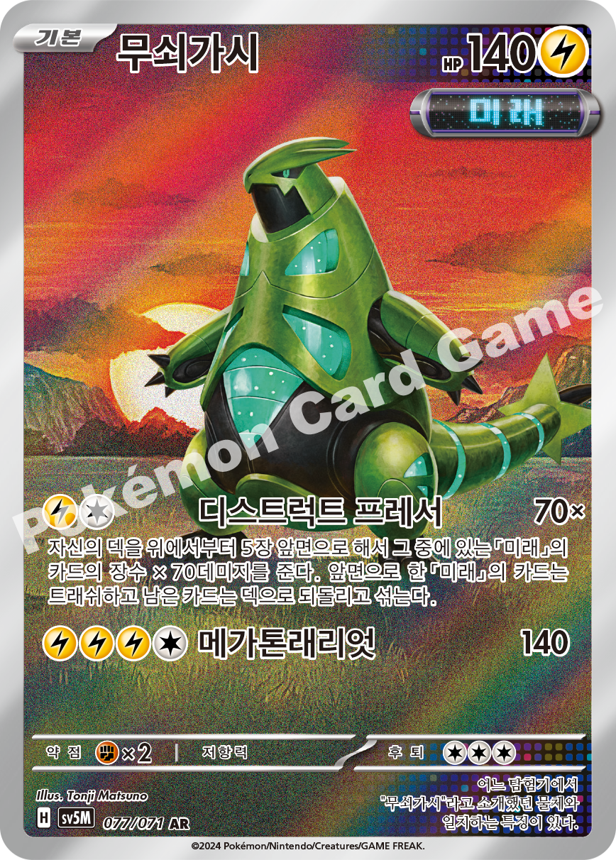 Iron Thorns 077 — Cyber Judge (Korean Pokémon TCG card)