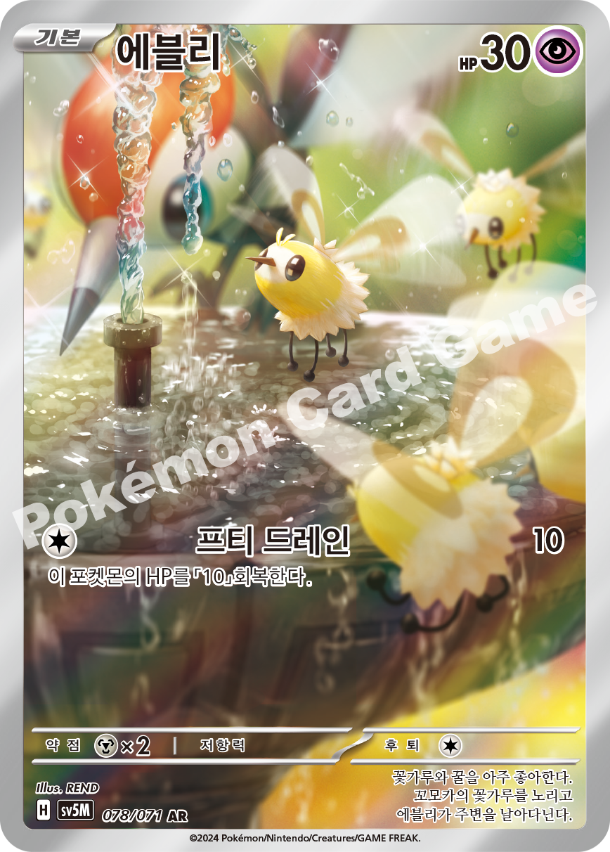 Cutiefly 078 — Cyber Judge (Korean Pokémon TCG card)