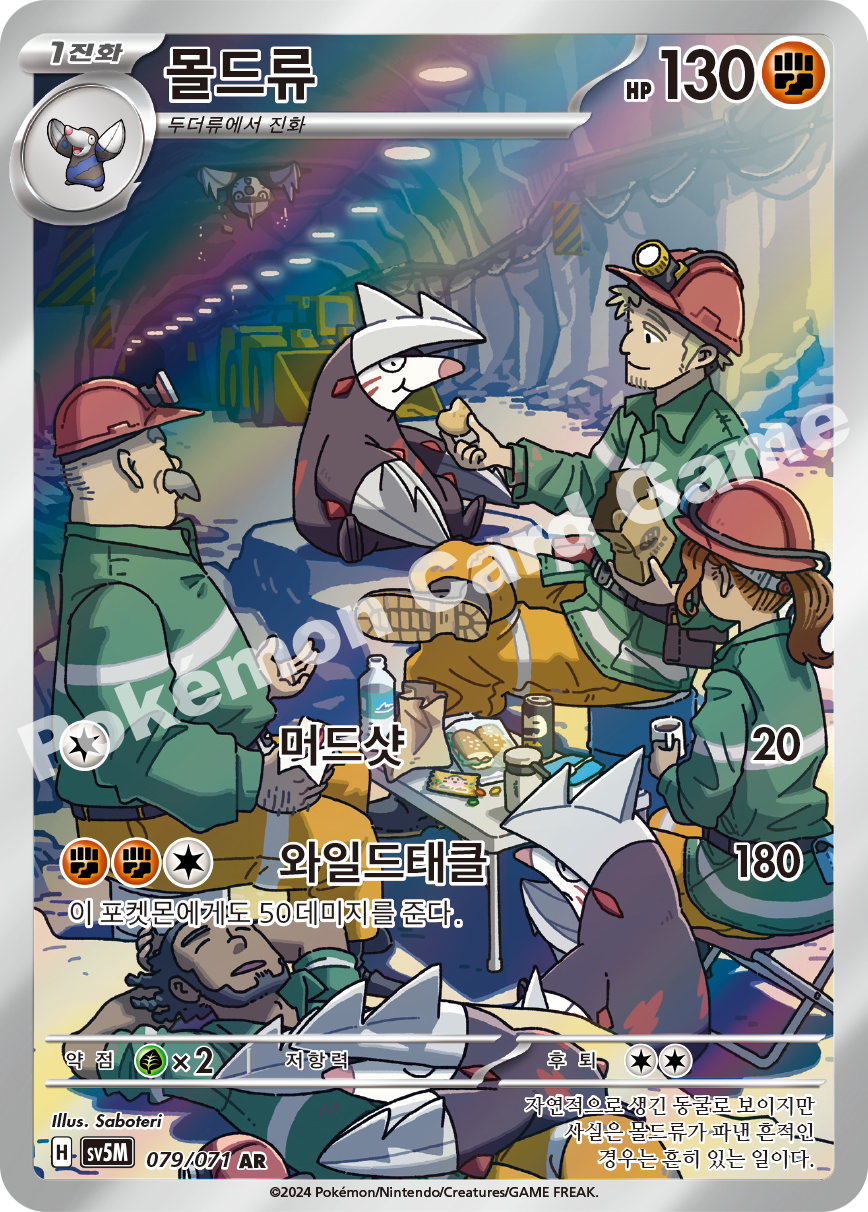 Excadrill 079 — Cyber Judge (Korean Pokémon TCG card)