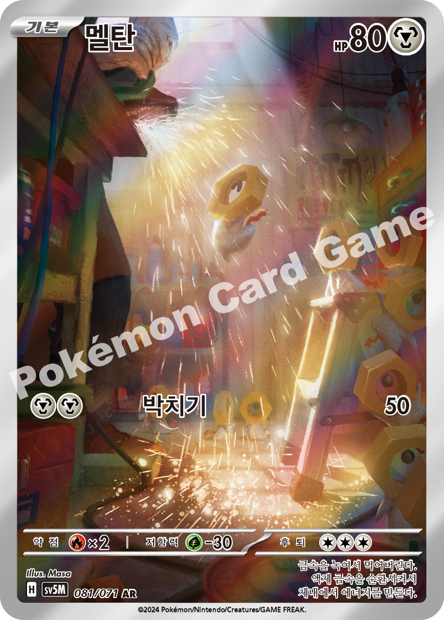Meltan 081 — Cyber Judge (Korean Pokémon TCG card)