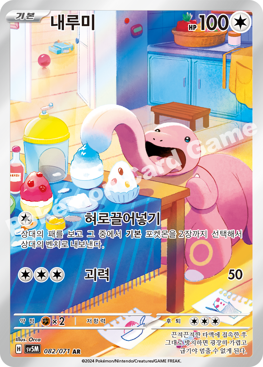 Lickitung 082 — Cyber Judge (Korean Pokémon TCG card)