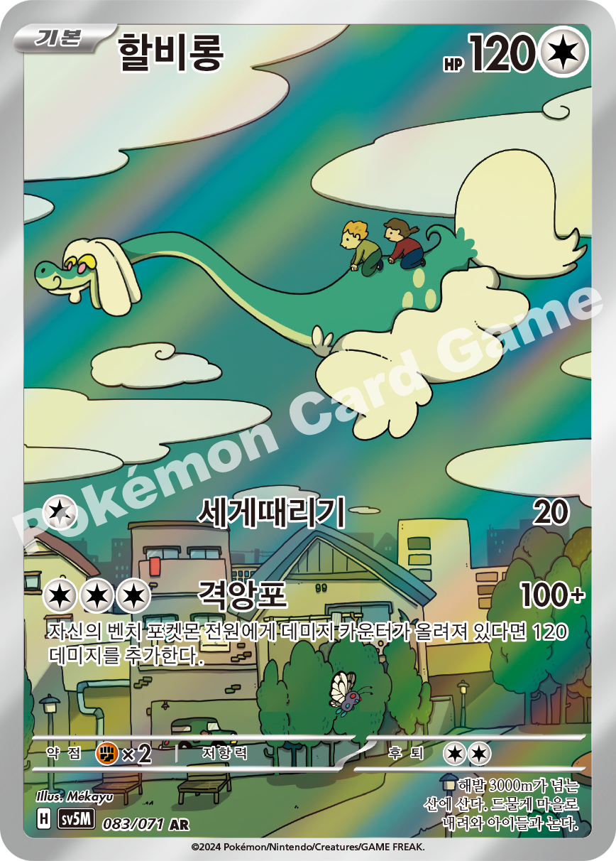 Drampa 083 — Cyber Judge (Korean Pokémon TCG card)