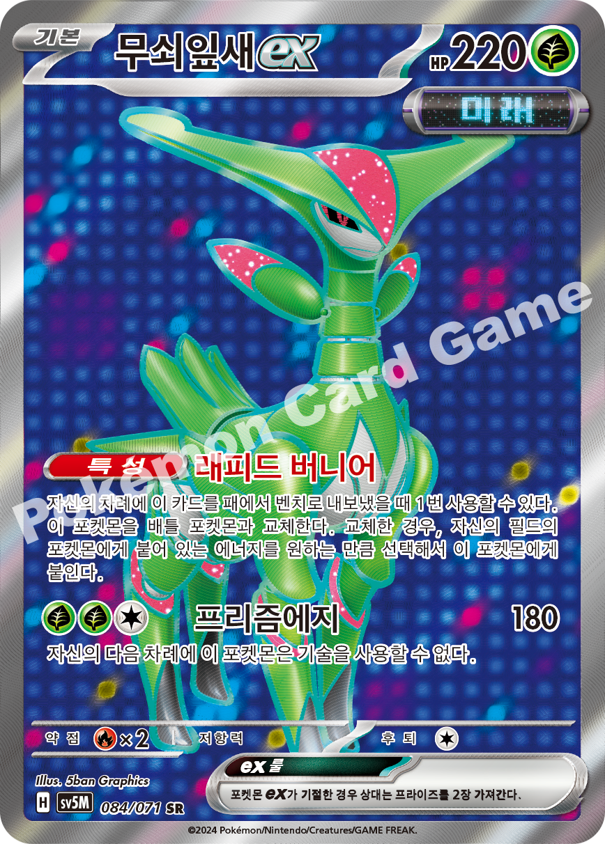 Iron Leaves  ex 084 — Cyber Judge (Korean Pokémon TCG card)