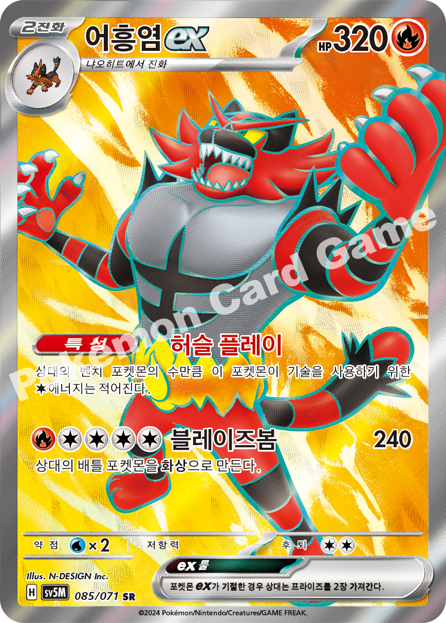 Incineroar  ex 085 — Cyber Judge (Korean Pokémon TCG card)