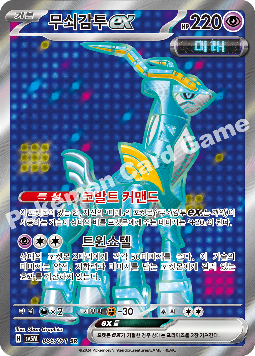 Iron Crown  ex 086 — Cyber Judge (Korean Pokémon TCG card)