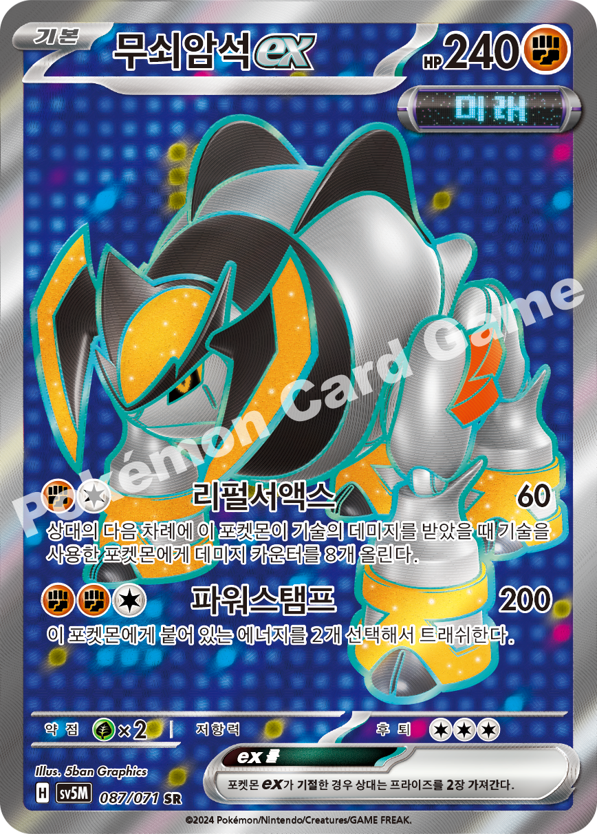 Iron Boulder  ex 087 — Cyber Judge (Korean Pokémon TCG card)