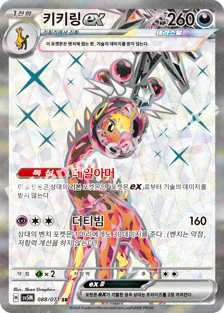 Farigiraf  ex 088 — Cyber Judge (Korean Pokémon TCG card)