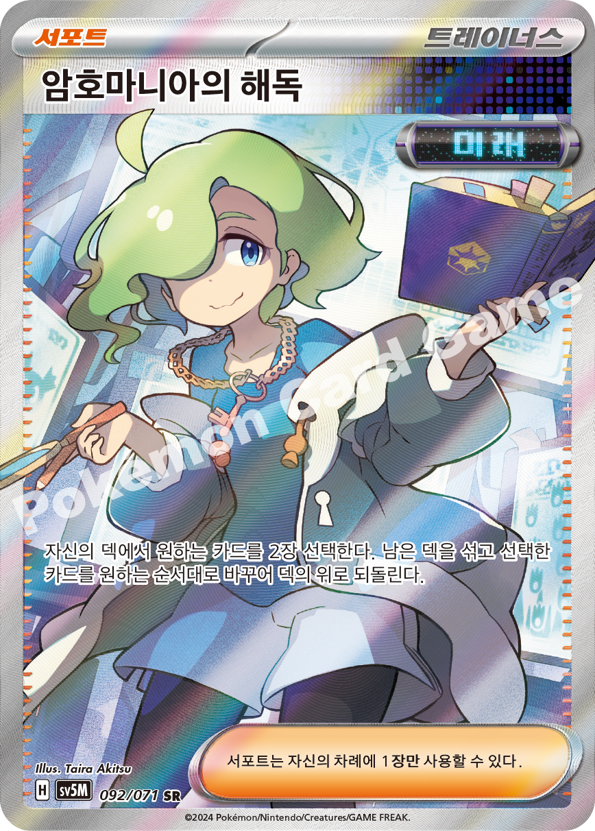 Codebreaker's Solution 092 — Cyber Judge (Korean Pokémon TCG card)