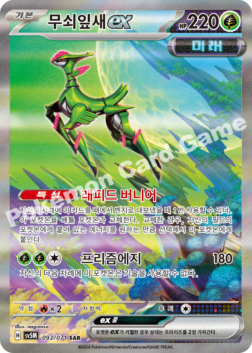 Iron Leaves  ex 093 — Cyber Judge (Korean Pokémon TCG card)