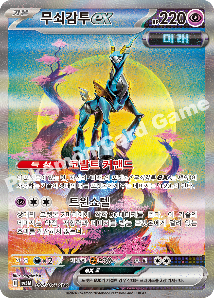 Iron Crown  ex 094 — Cyber Judge (Korean Pokémon TCG card)