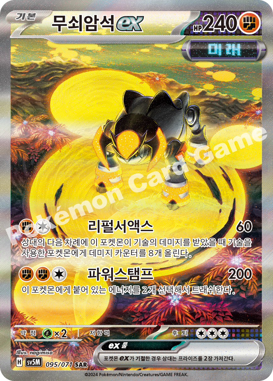 Iron Boulder  ex 095 — Cyber Judge (Korean Pokémon TCG card)