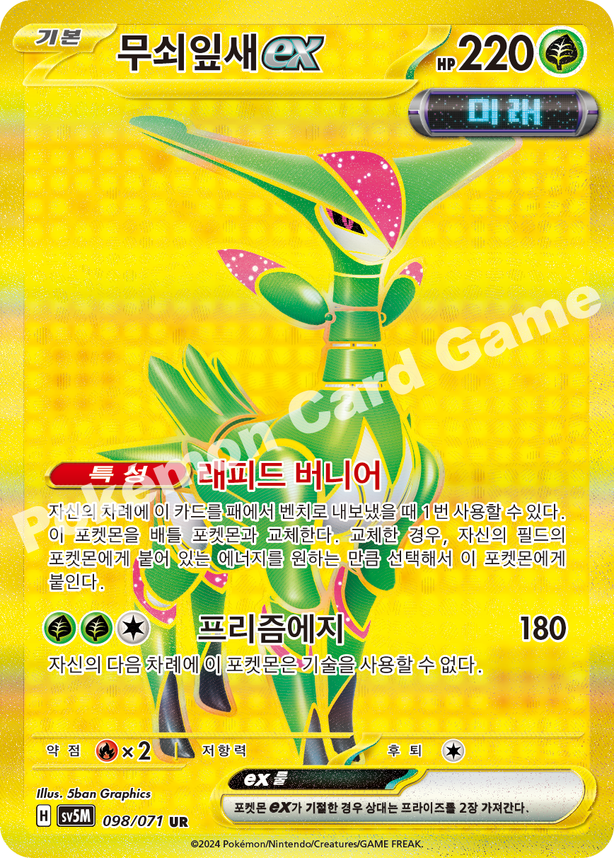 Iron Leaves  ex 098 — Cyber Judge (Korean Pokémon TCG card)