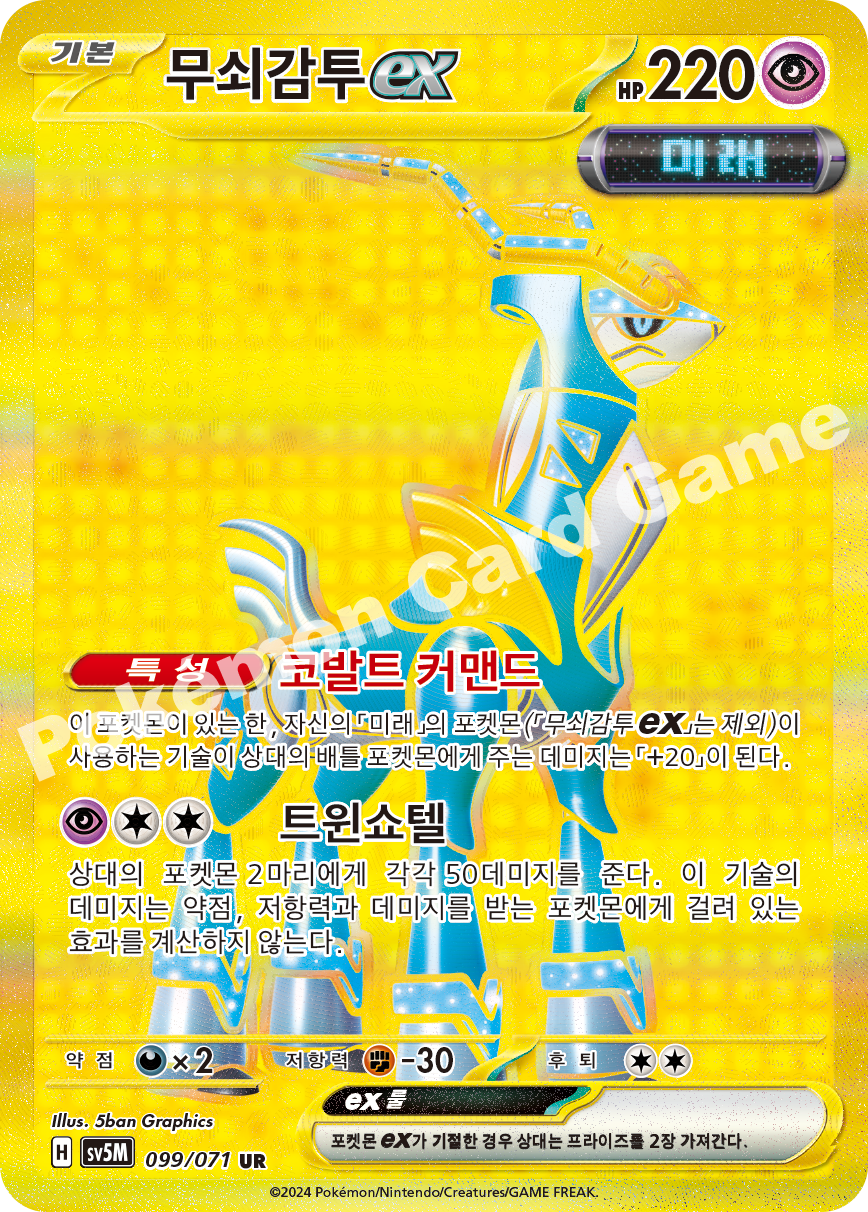 Iron Crown  ex 099 — Cyber Judge (Korean Pokémon TCG card)