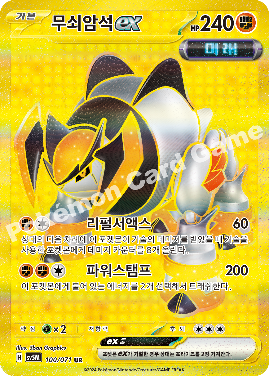 Iron Boulder  ex 100 — Cyber Judge (Korean Pokémon TCG card)
