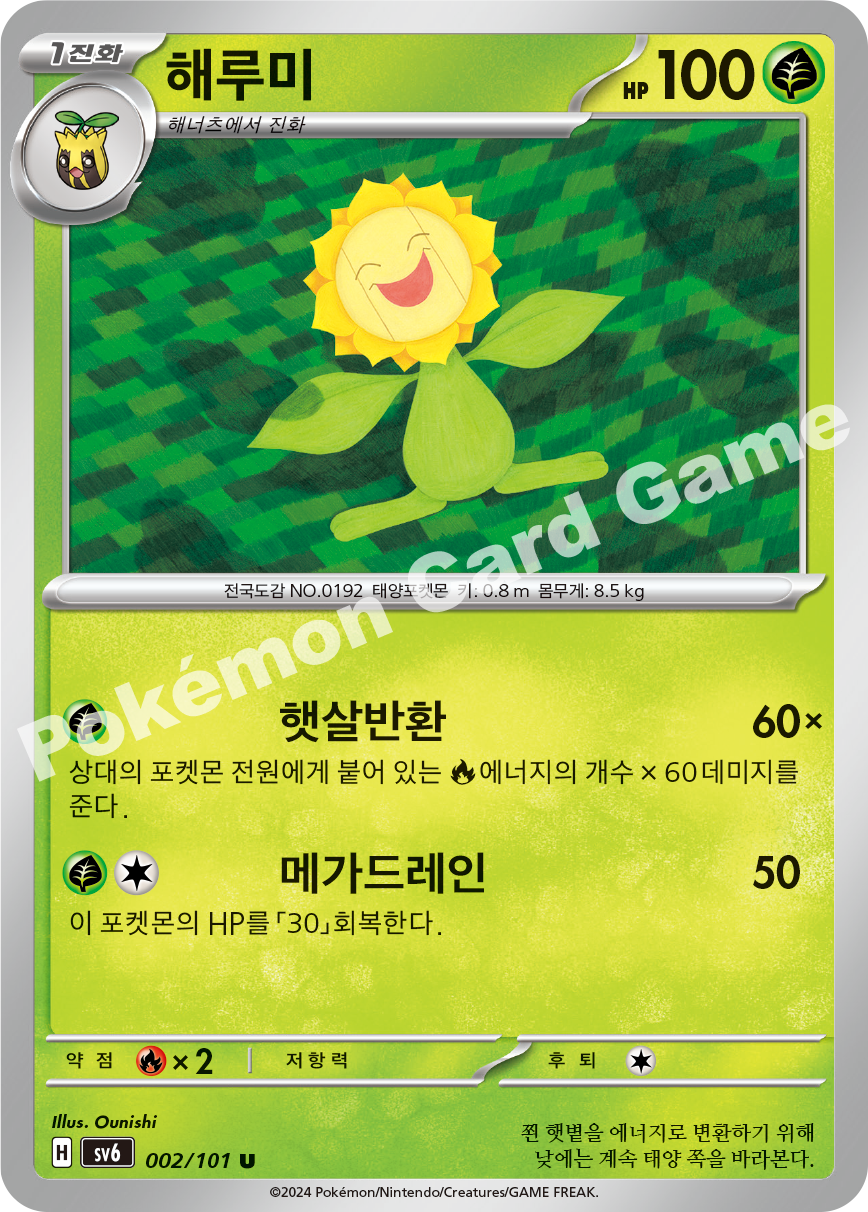 Sunflora 002 — Mask of Change (Korean Pokémon TCG card)