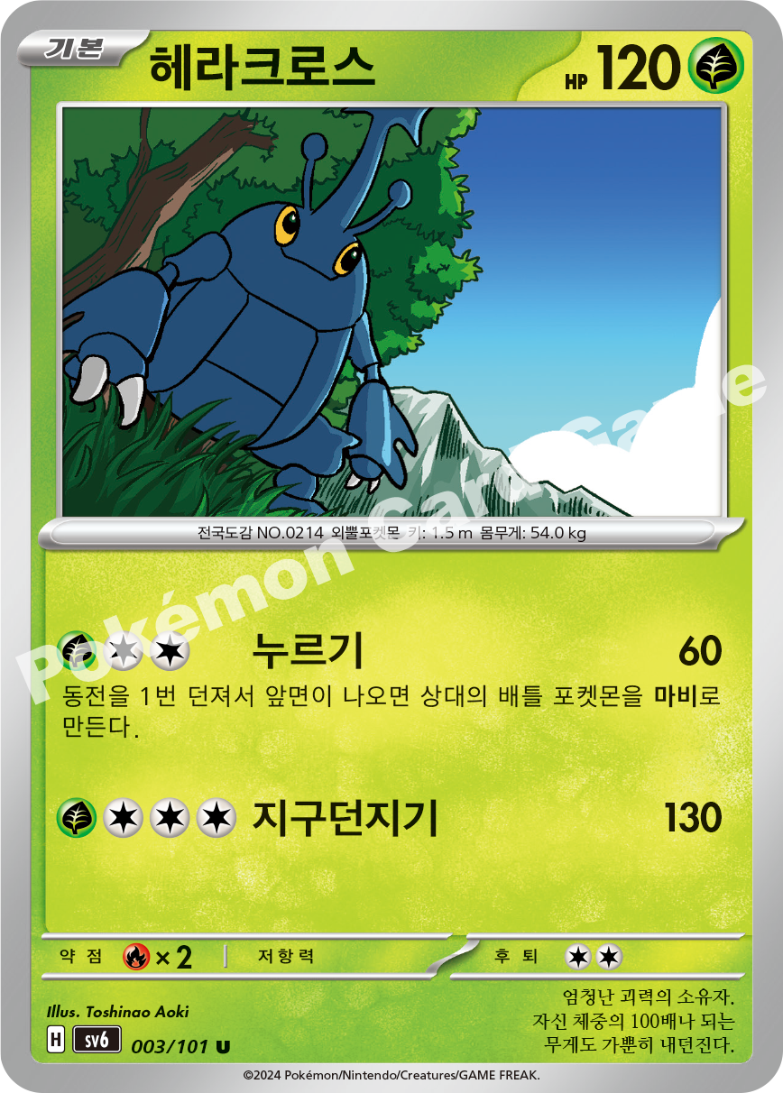 Heracross 003 — Mask of Change (Korean Pokémon TCG card)