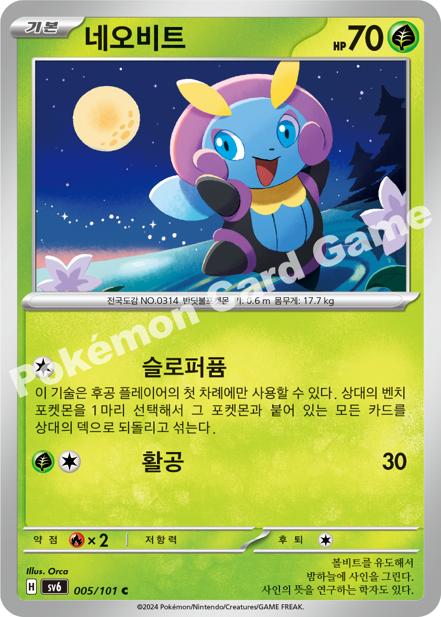 Illumise 005 — Mask of Change (Korean Pokémon TCG card)