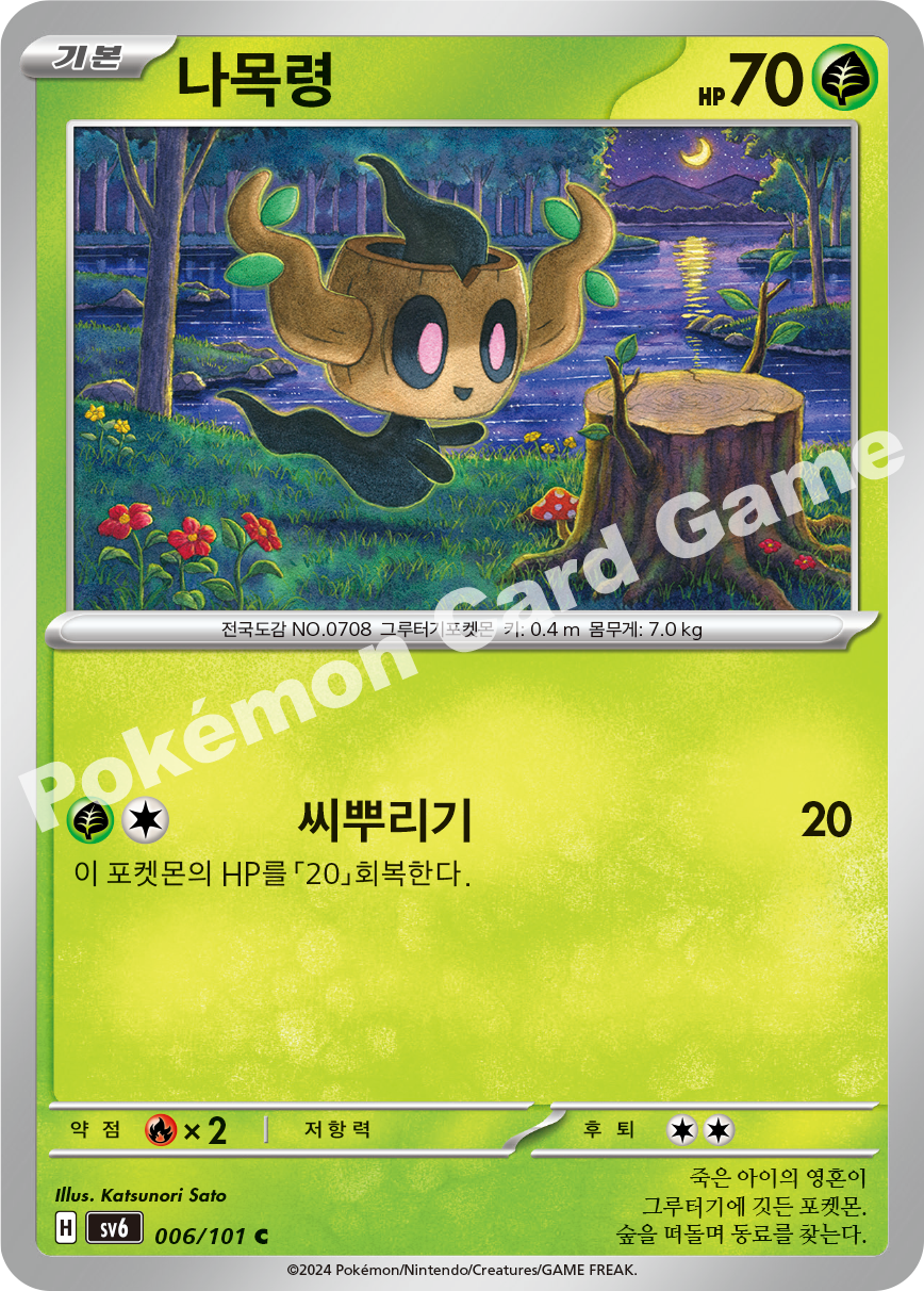 Phantump 006 — Mask of Change (Korean Pokémon TCG card)