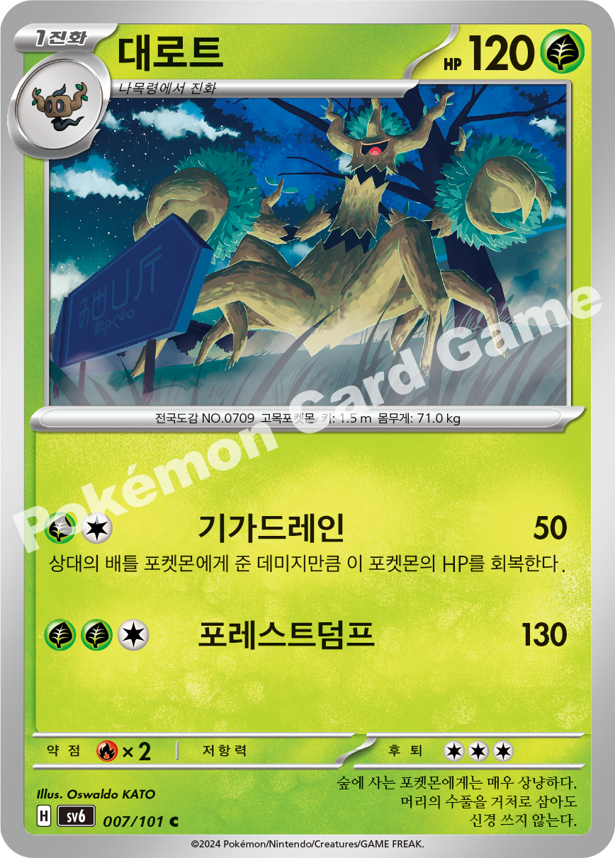 Trevenant 007 — Mask of Change (Korean Pokémon TCG card)