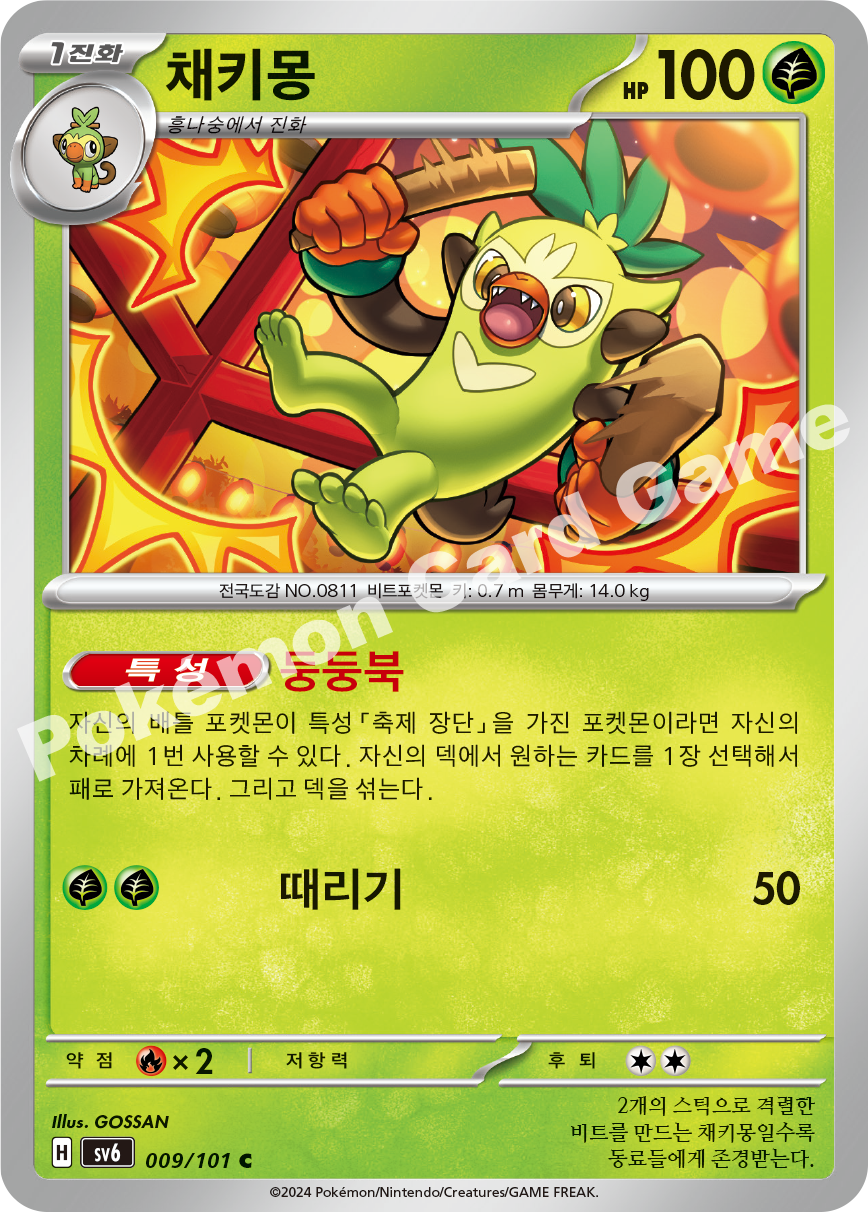 Thwackey 009 — Mask of Change (Korean Pokémon TCG card)