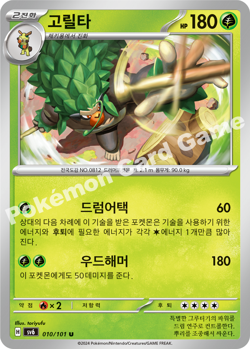 Rillaboom 010 — Mask of Change (Korean Pokémon TCG card)