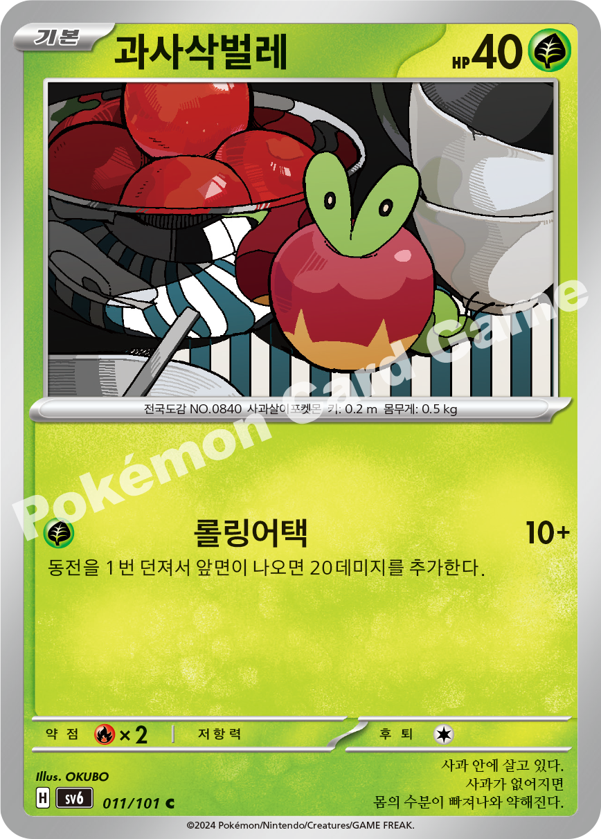 Applin 011 — Mask of Change (Korean Pokémon TCG card)