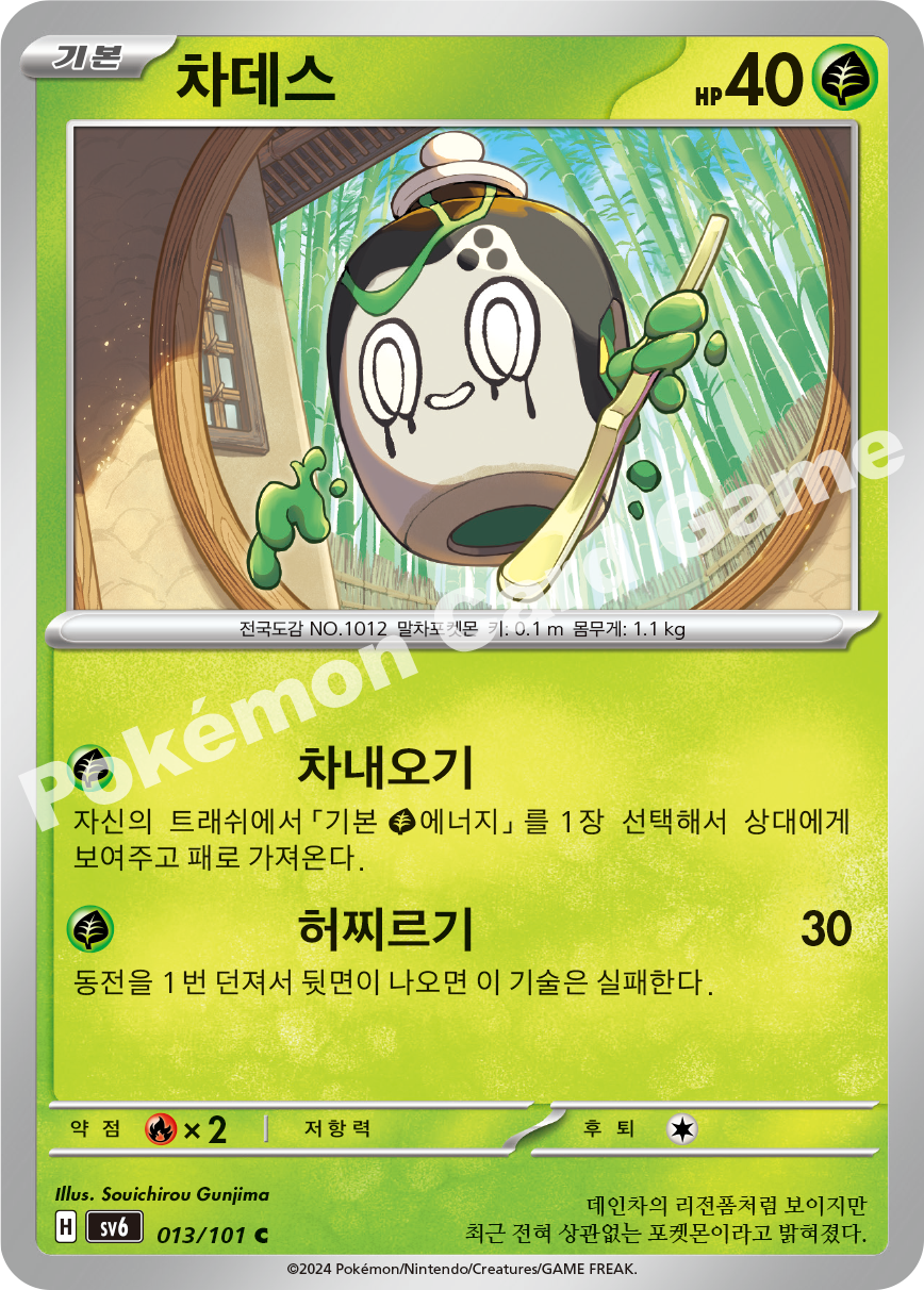 Poltchageist 013 — Mask of Change (Korean Pokémon TCG card)