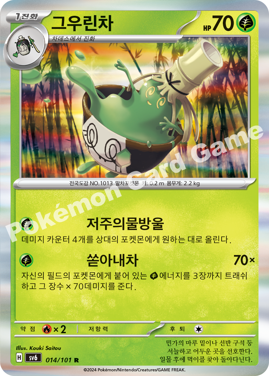 Sinistcha 014 — Mask of Change (Korean Pokémon TCG card)