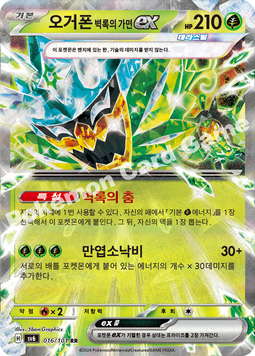 Teal Mask Ogerpon ex 016 — Mask of Change (Korean Pokémon TCG card)