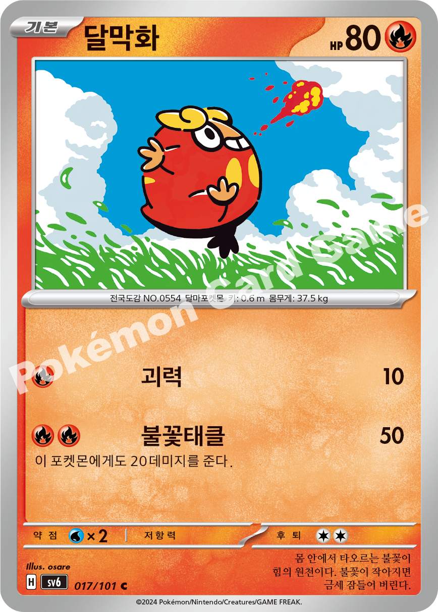 Darumaka 017 — Mask of Change (Korean Pokémon TCG card)