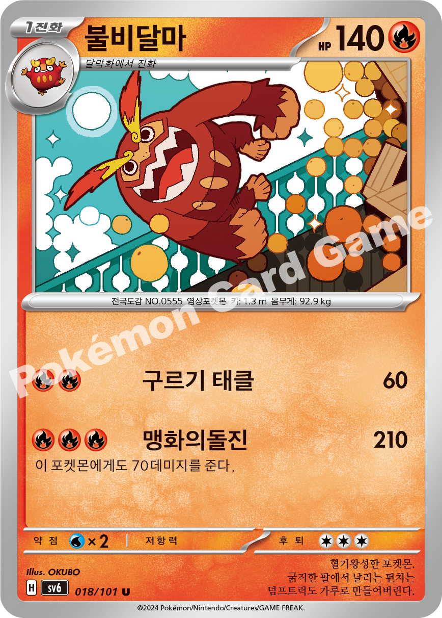 Darmanitan 018 — Mask of Change (Korean Pokémon TCG card)