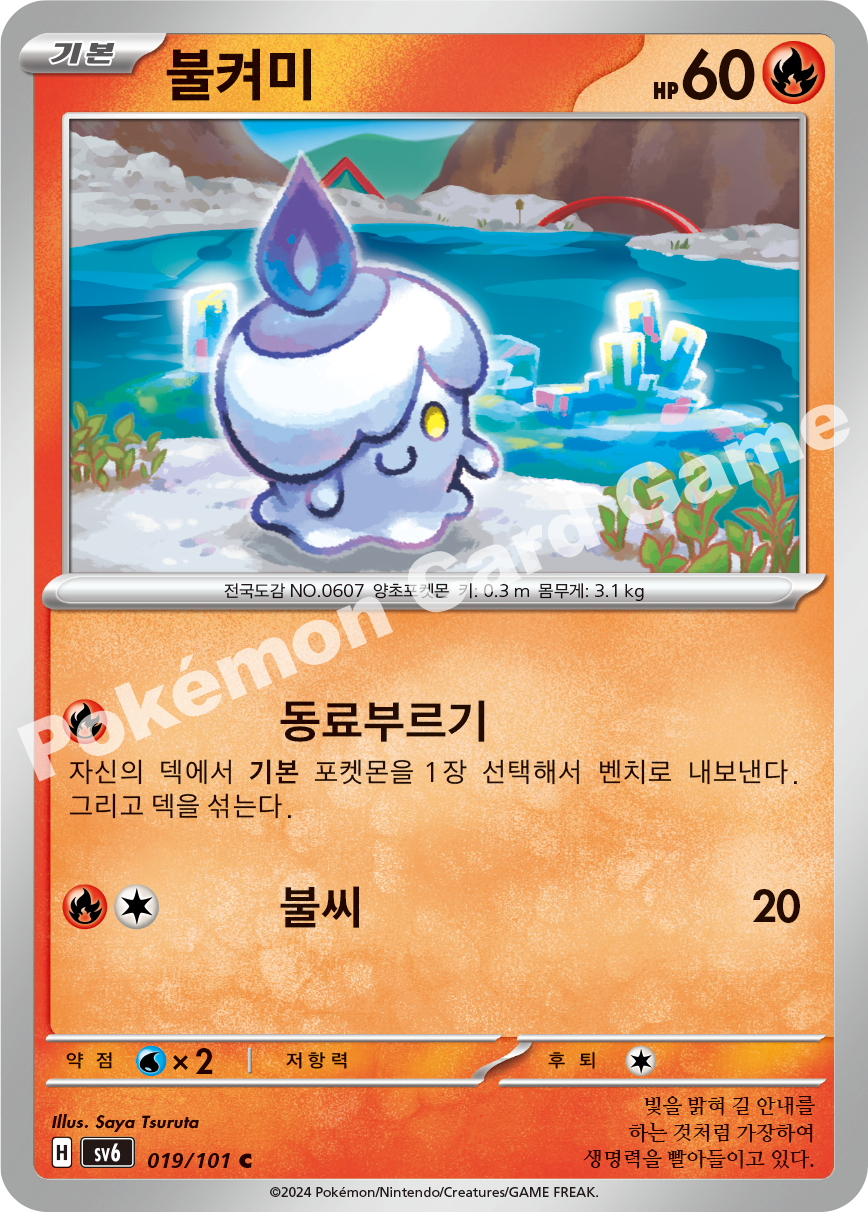 Litwick 019 — Mask of Change (Korean Pokémon TCG card)