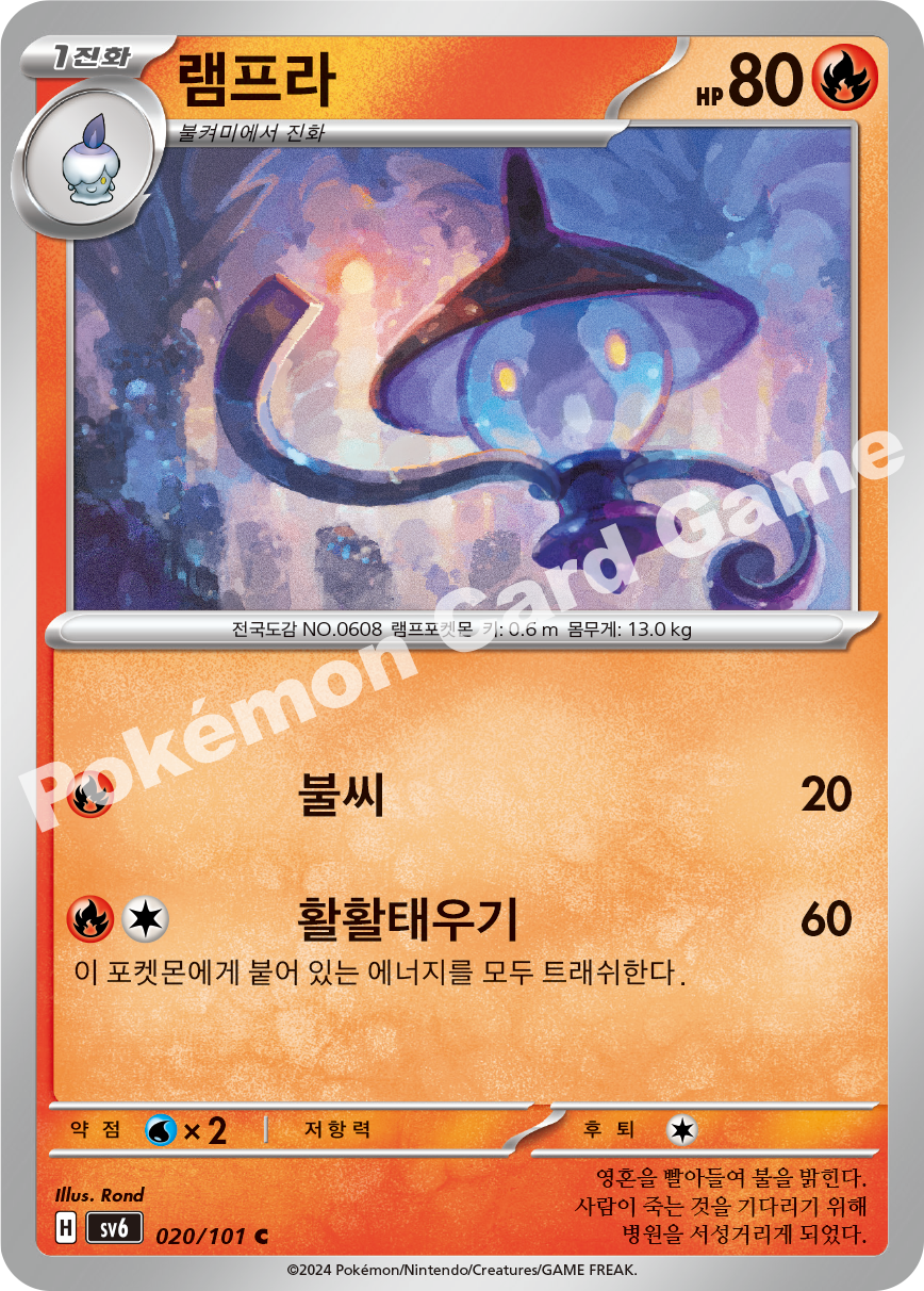 Lampent 020 — Mask of Change (Korean Pokémon TCG card)