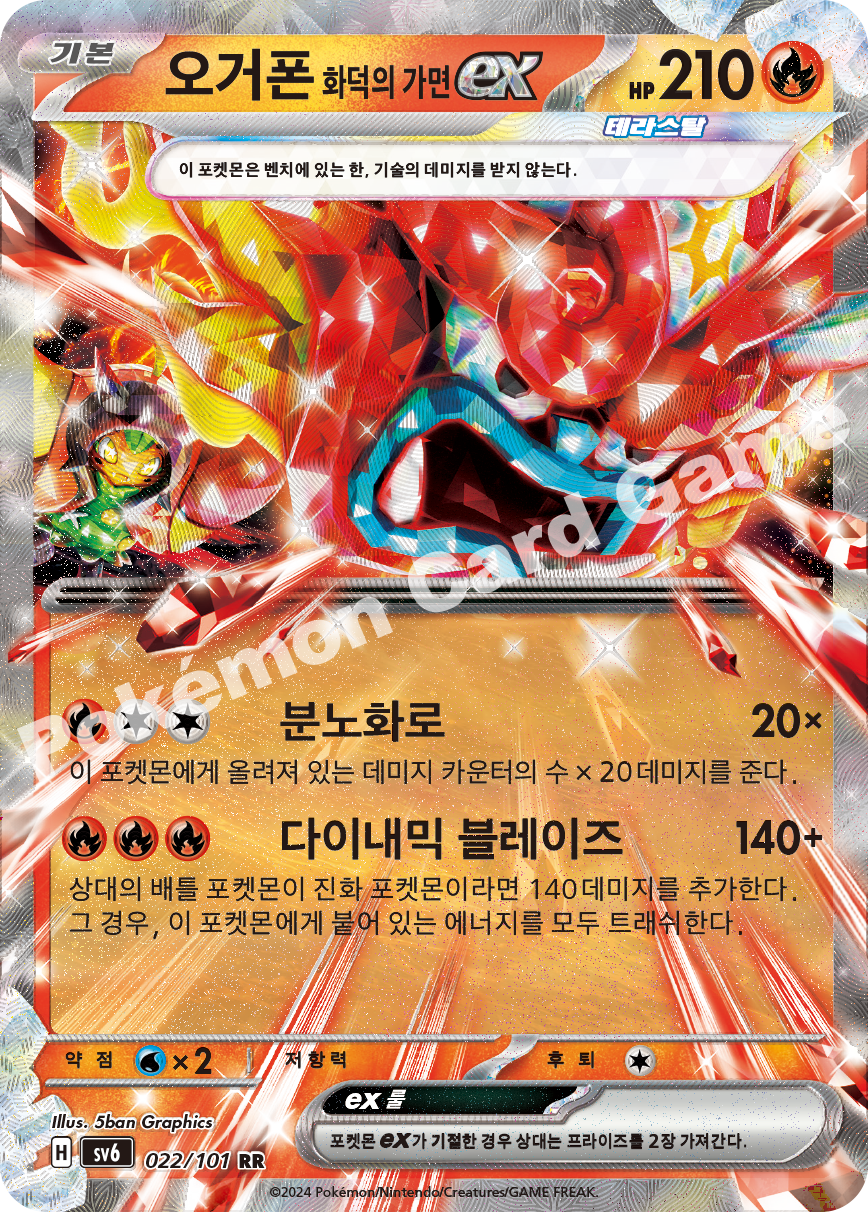 Hearthflame Mask Ogerpon ex 022 — Mask of Change (Korean Pokémon TCG card)