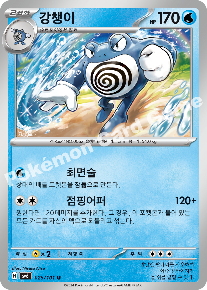 Poliwrath 025 — Mask of Change (Korean Pokémon TCG card)