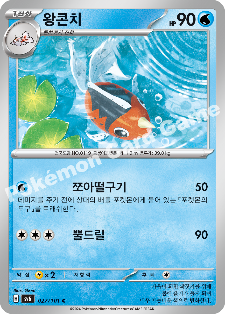 Seaking 027 — Mask of Change (Korean Pokémon TCG card)