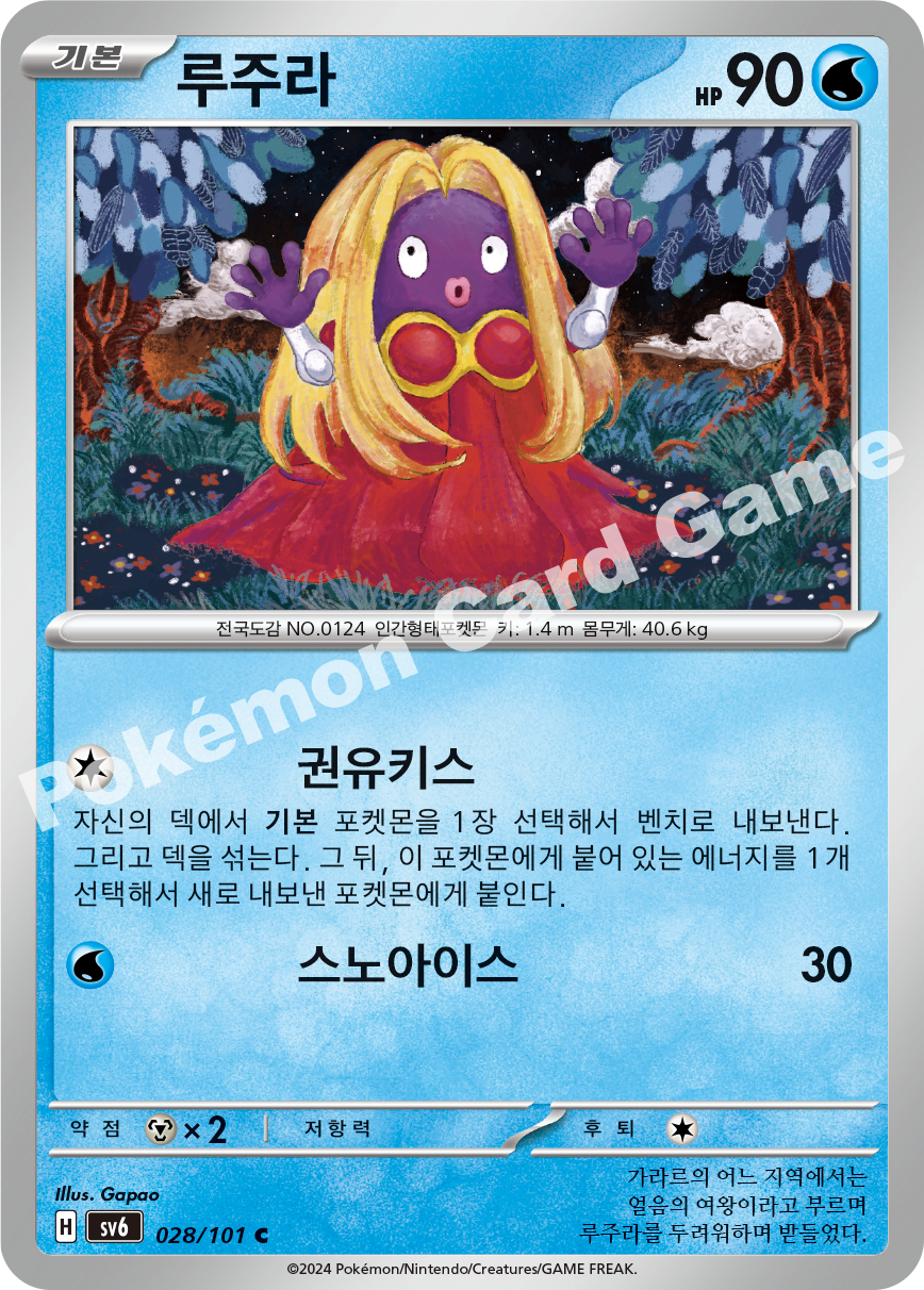 Jynx 028 — Mask of Change (Korean Pokémon TCG card)