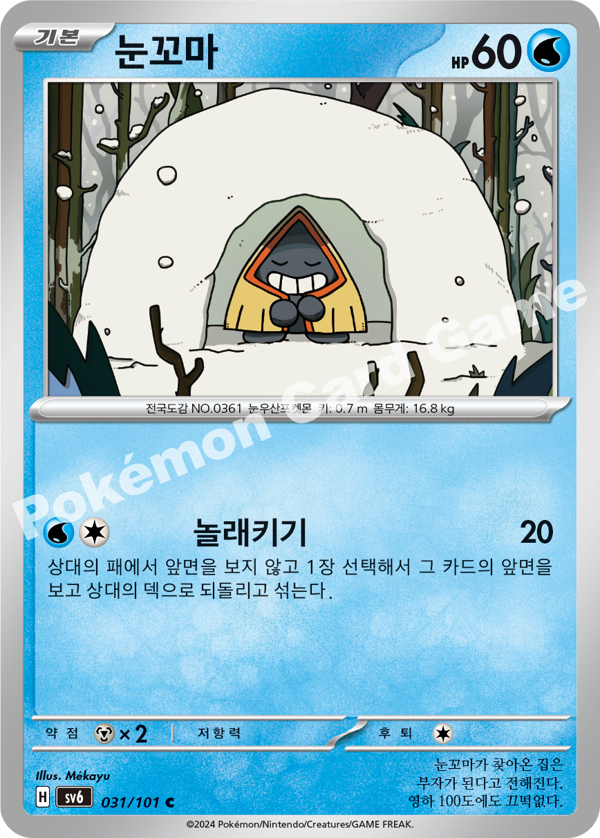 Snorunt 031 — Mask of Change (Korean Pokémon TCG card)
