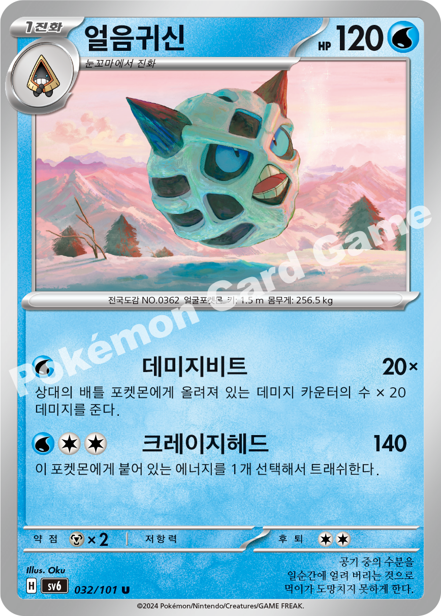 Glalie 032 — Mask of Change (Korean Pokémon TCG card)