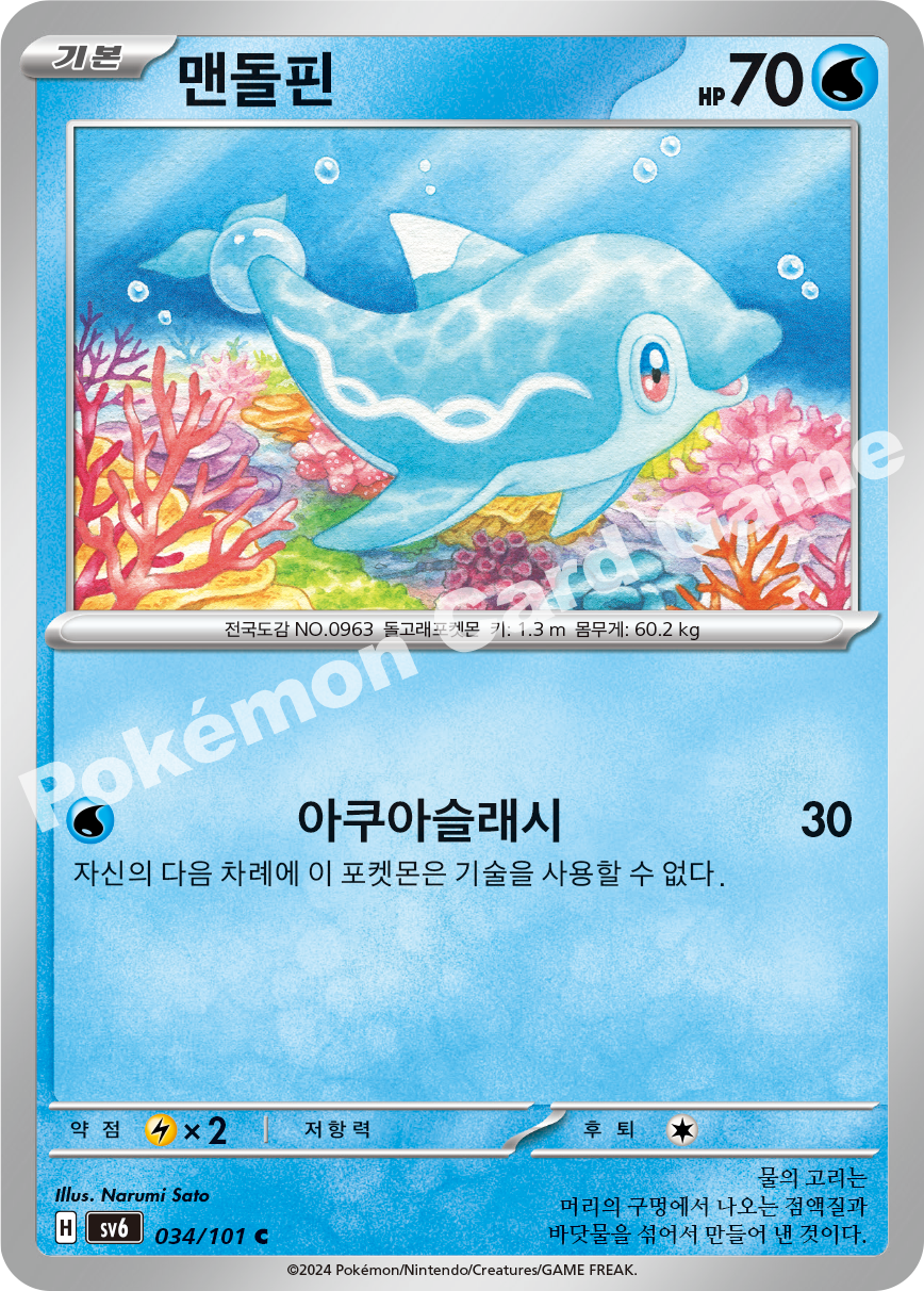 Finizen 034 — Mask of Change (Korean Pokémon TCG card)