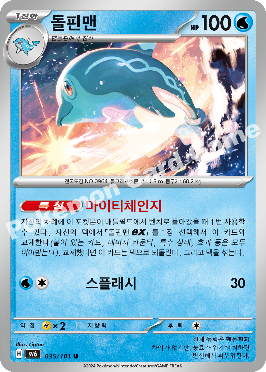Palafin 035 — Mask of Change (Korean Pokémon TCG card)