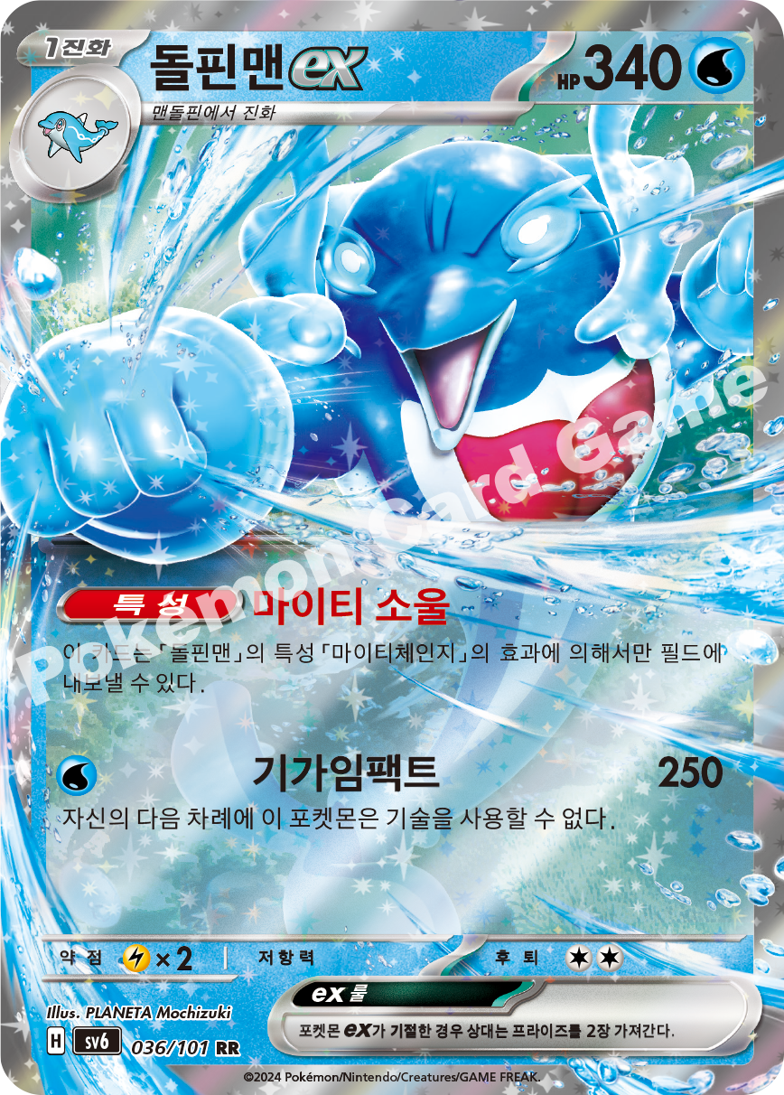 Palafin ex 036 — Mask of Change (Korean Pokémon TCG card)