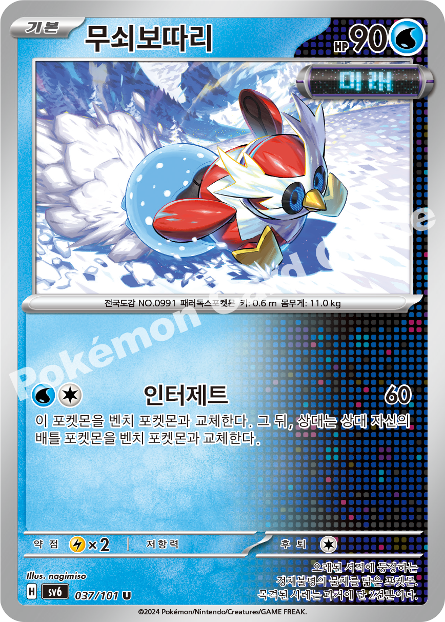 Iron Bundle 037 — Mask of Change (Korean Pokémon TCG card)