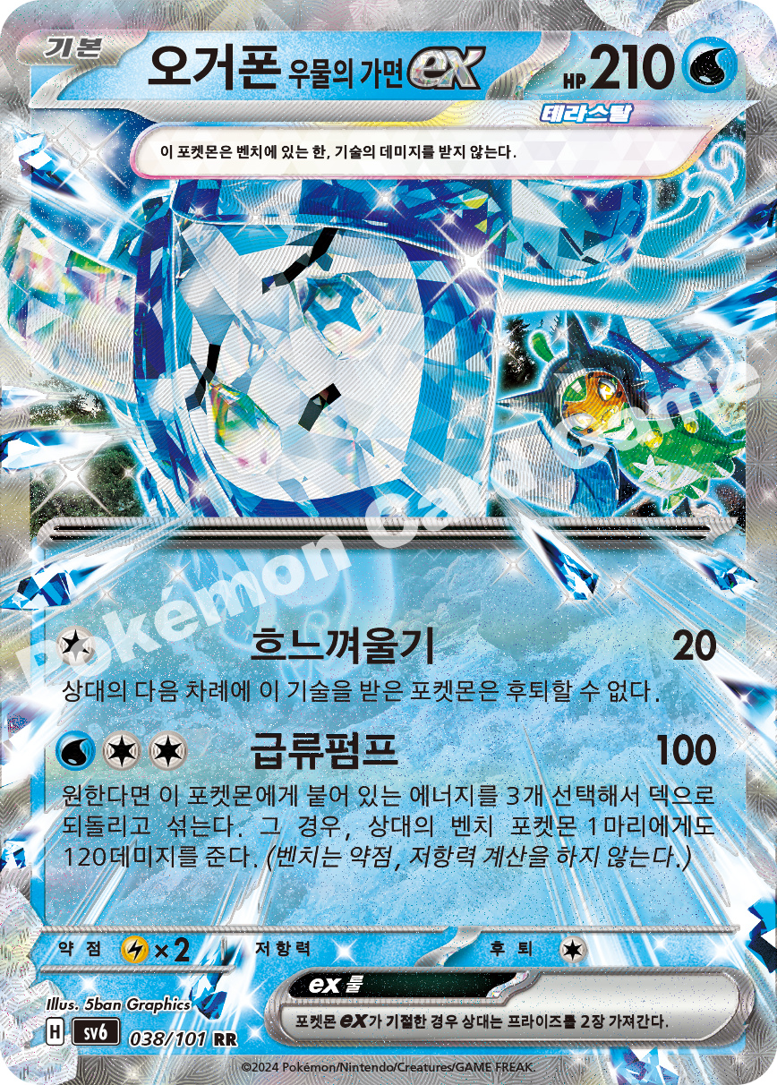 Wellspring Mask Ogerpon ex 038 — Mask of Change (Korean Pokémon TCG card)