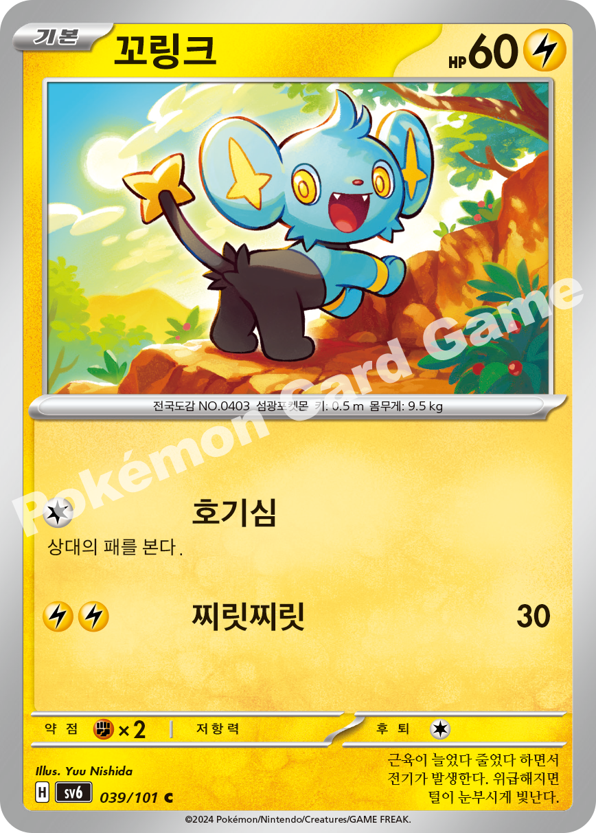 Shinx 039 — Mask of Change (Korean Pokémon TCG card)