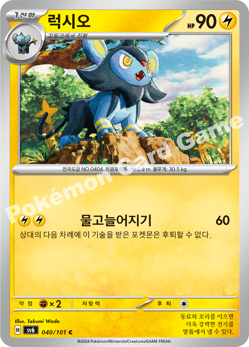 Luxio 040 — Mask of Change (Korean Pokémon TCG card)