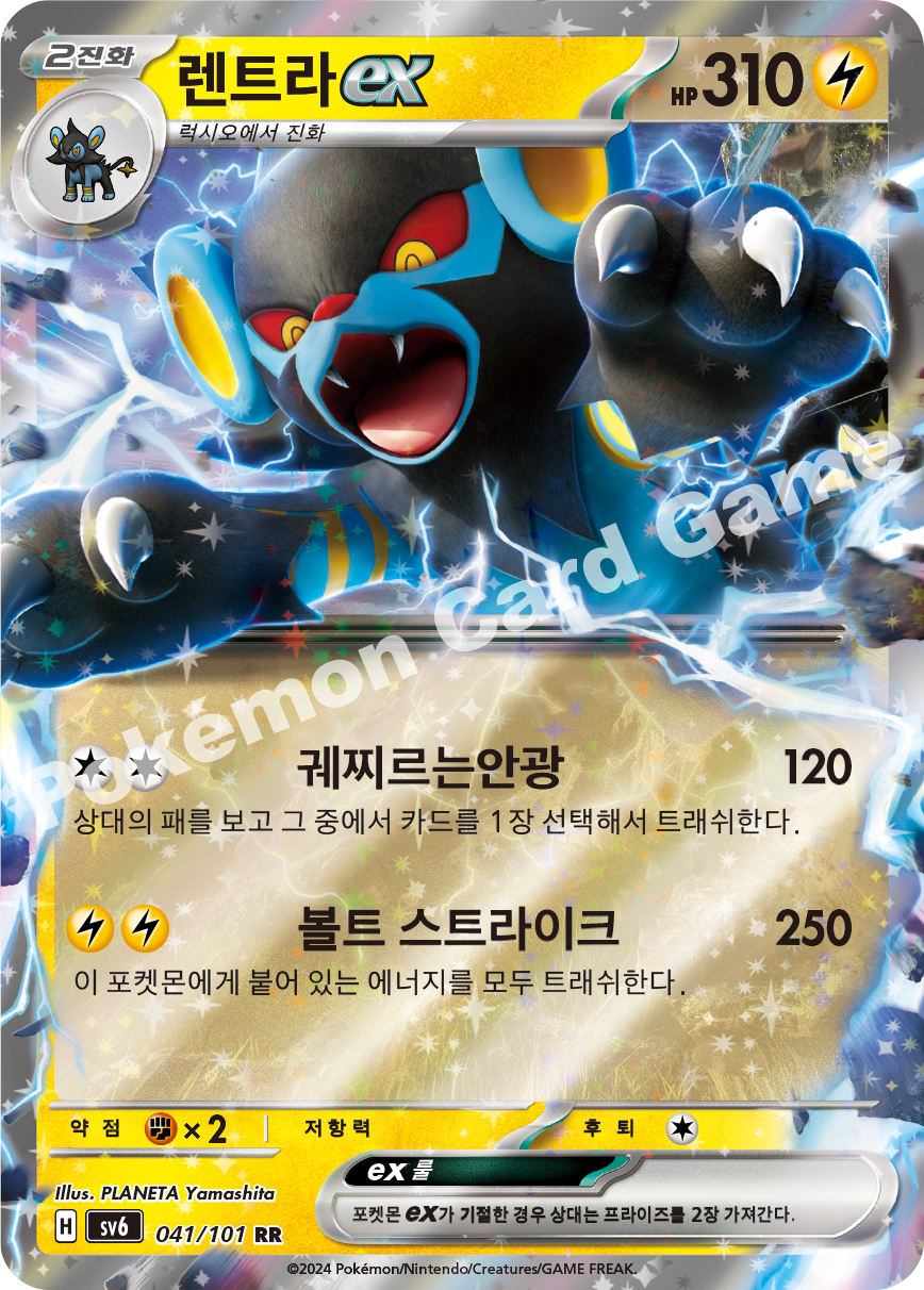 Luxray ex 041 — Mask of Change (Korean Pokémon TCG card)