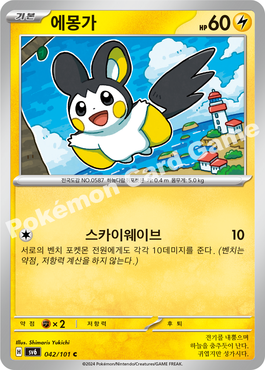 Emolga 042 — Mask of Change (Korean Pokémon TCG card)